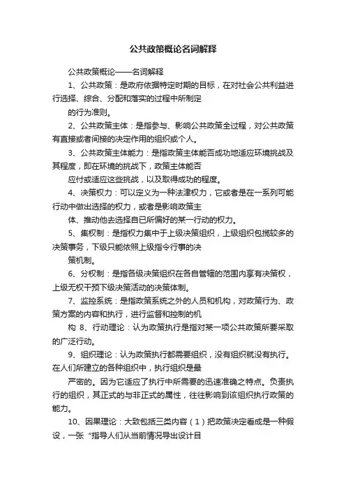 公共政策概论名词解释