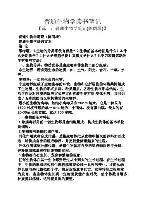 普通生物学读书笔记