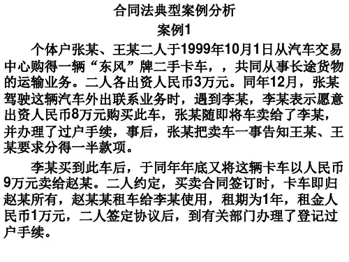 合同法案例分析