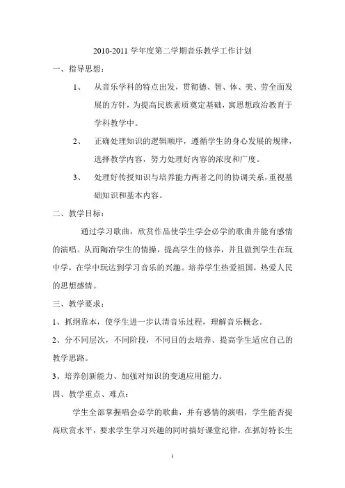 冀教版三年级下册音乐教案