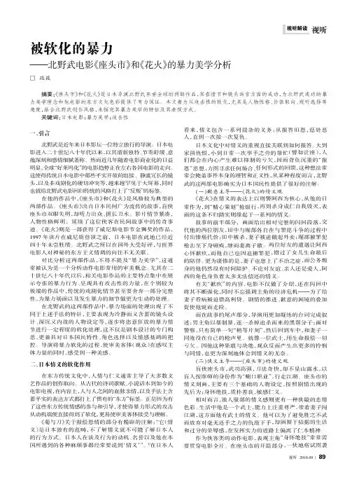 被软化的暴力——北野武电影《座头市》和《花火》的暴力美学分析