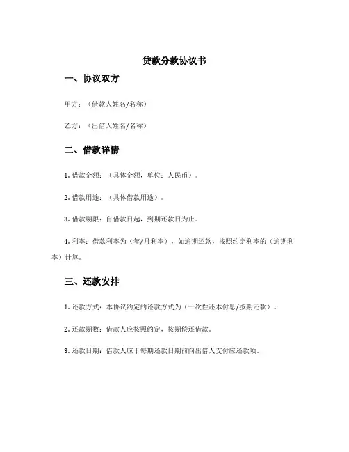 贷款分款协议书