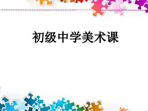 苏少版八年级下册美术  设计空间(设计 应用) 第6课 美丽的书 