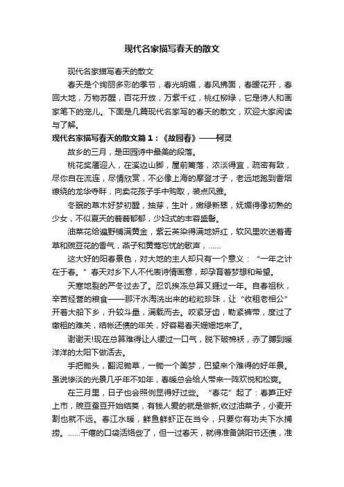 现代名家描写春天的散文