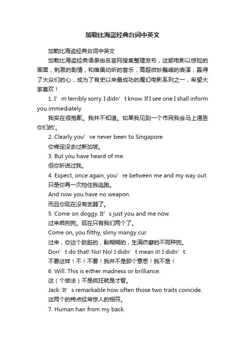 加勒比海盗经典台词中英文
