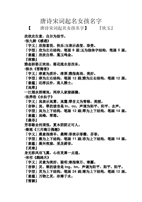 唐诗宋词起名女孩名字
