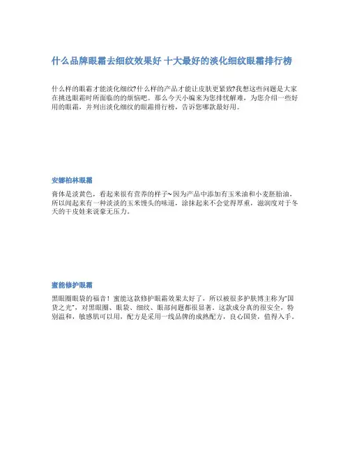 什么品牌眼霜去细纹效果好 十大最好的淡化细纹眼霜排行榜