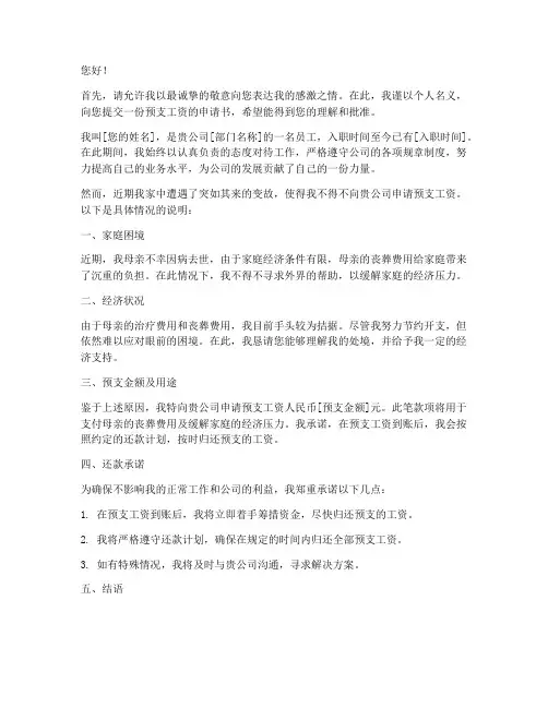 工厂预支申请书怎么写