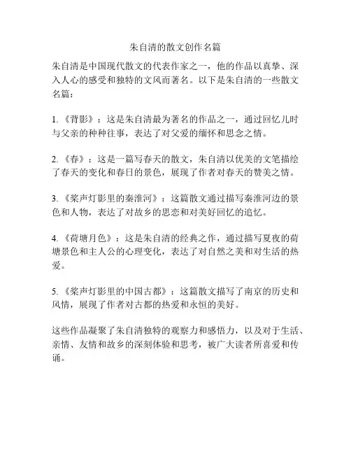 朱自清的散文创作名篇