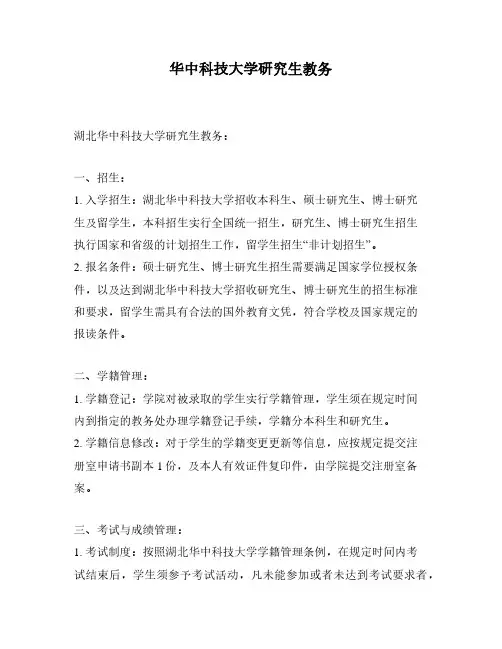 华中科技大学研究生教务