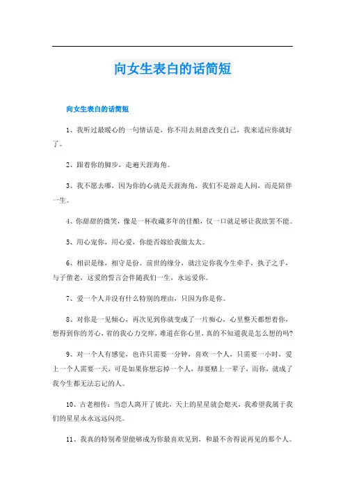 向女生表白的话简短