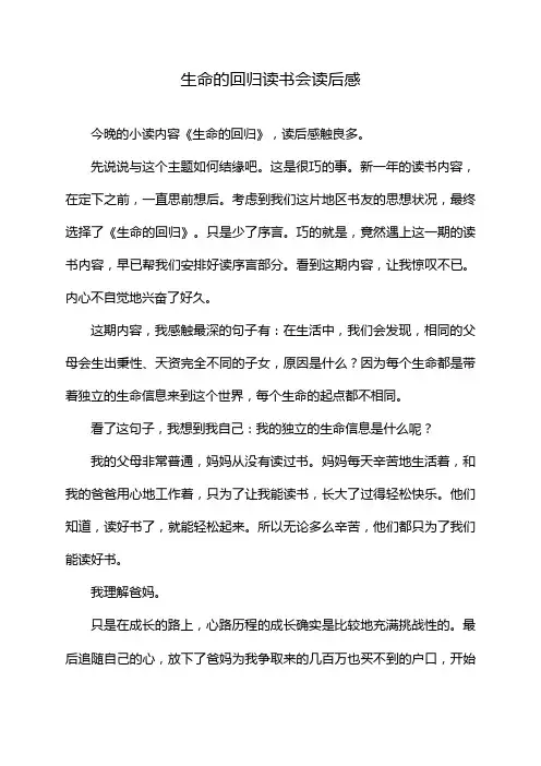 生命的回归读书会读后感