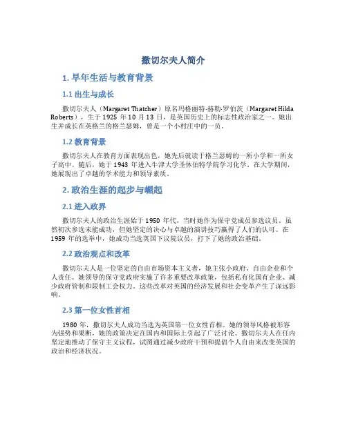 撒切尔夫人简介