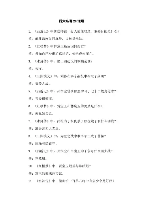 四大名著20道题
