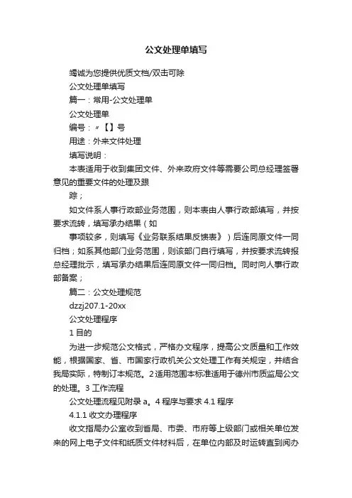 公文处理单填写
