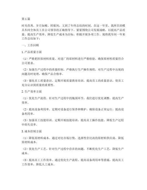 关于模具工作总结范文(3篇)