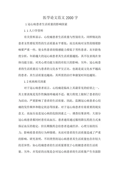 医学论文范文2000字