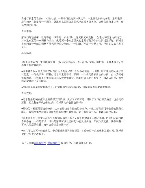 家庭装修要一步到位吗？