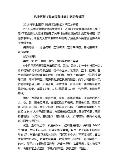 执业医师《临床实践技能》病历分析题