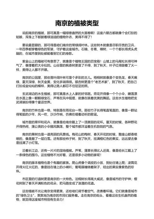 南京的植被类型