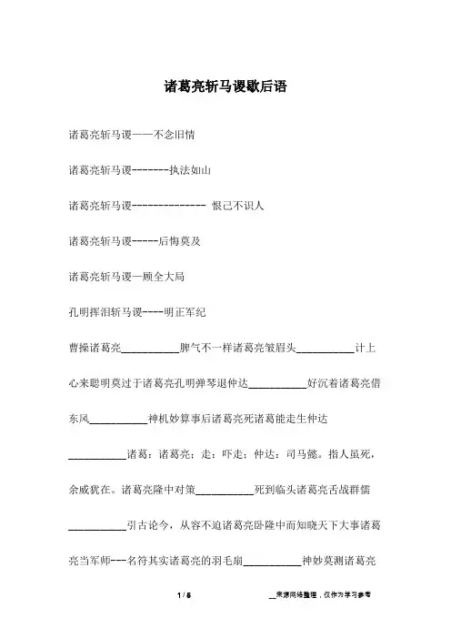 诸葛亮斩马谡歇后语