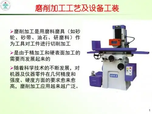 机械制造基础模块7磨削加工