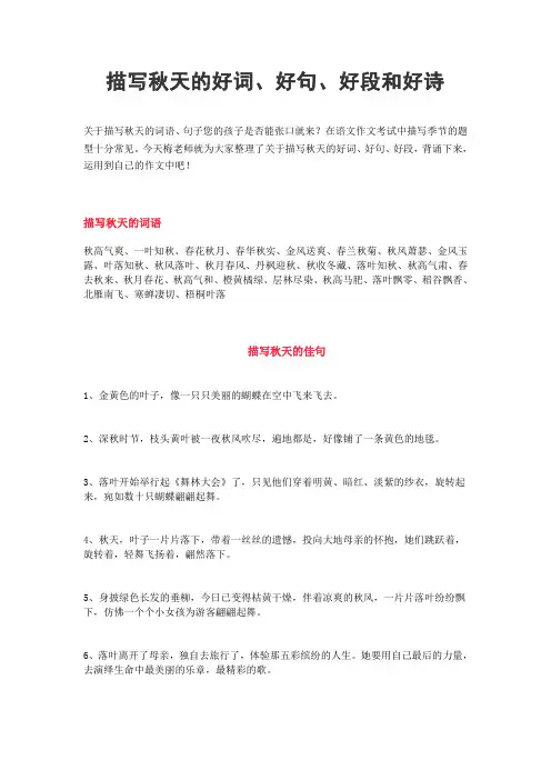 描写秋天的好词、好句、好段和好诗