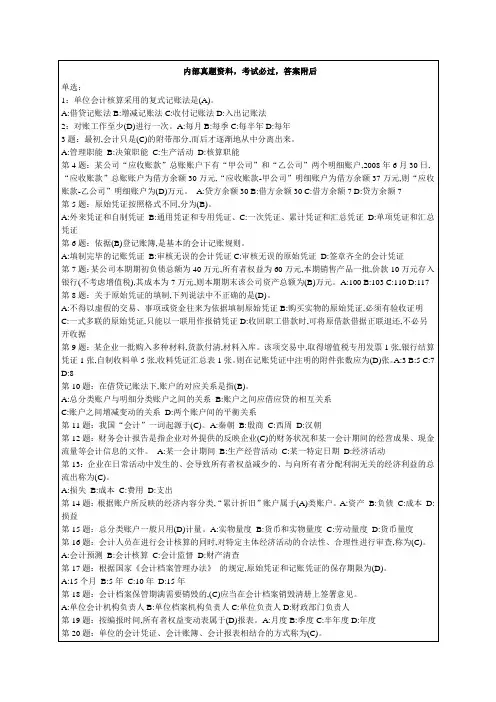 山东会计从业资格考试会计基础试题一及答案资料
