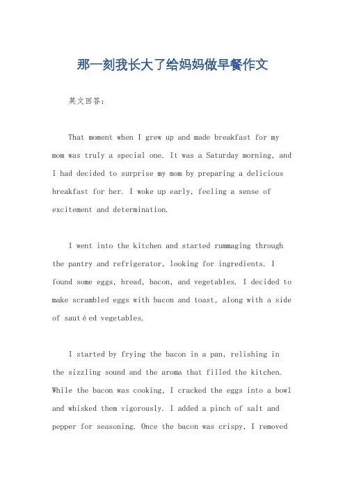 那一刻我长大了给妈妈做早餐作文