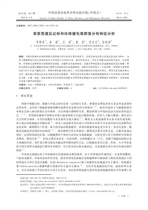 草原荒漠区红砂和珍珠猪毛菜群落分布特征分析