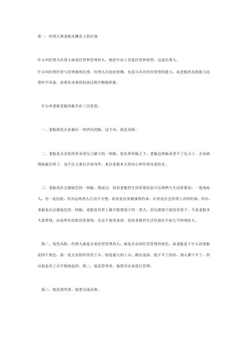 老板和经理的区别