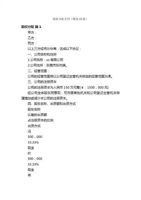 股权分配合同（精选13篇）
