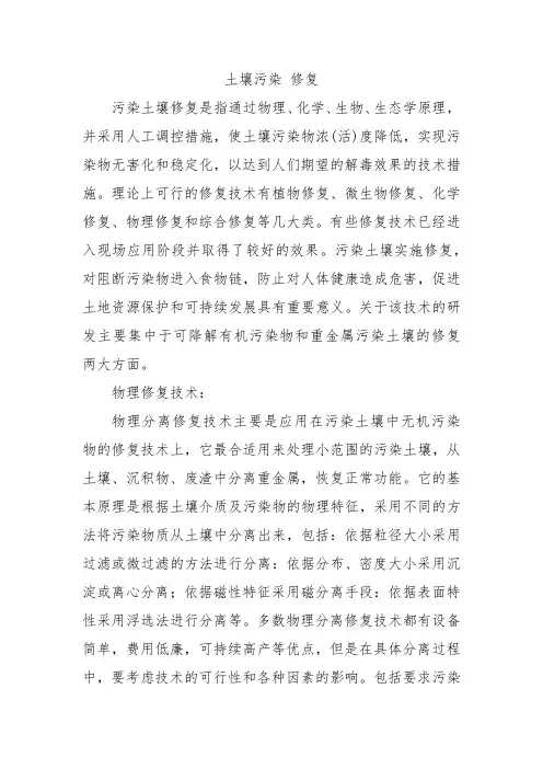 土壤污染 修复