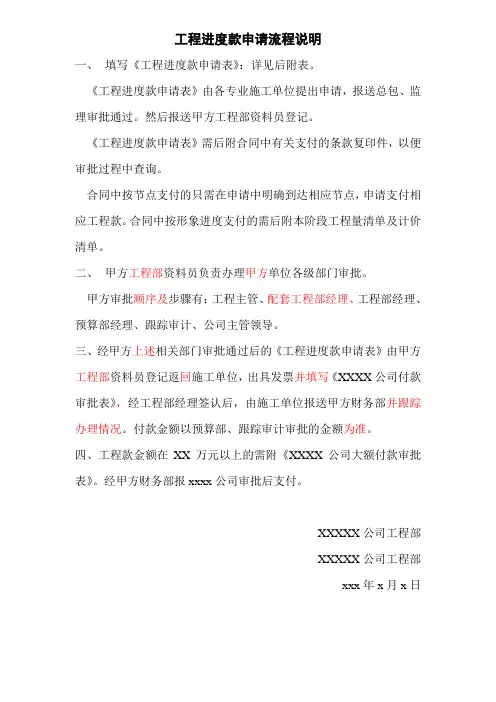 进度款申请流程说明