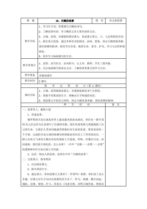 四年级下语文教案天鹅的故事苏教版