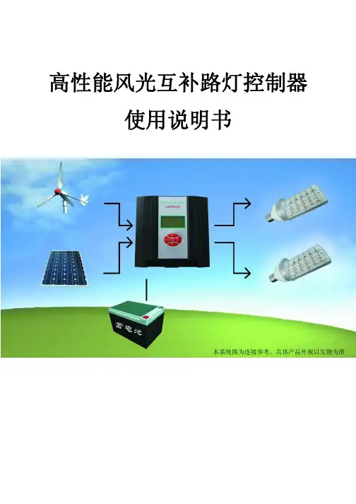 风光互补控制器说明书