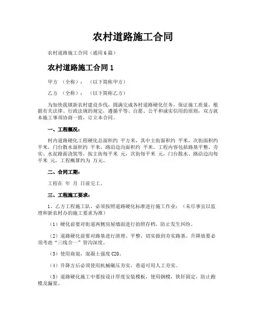 农村道路施工合同