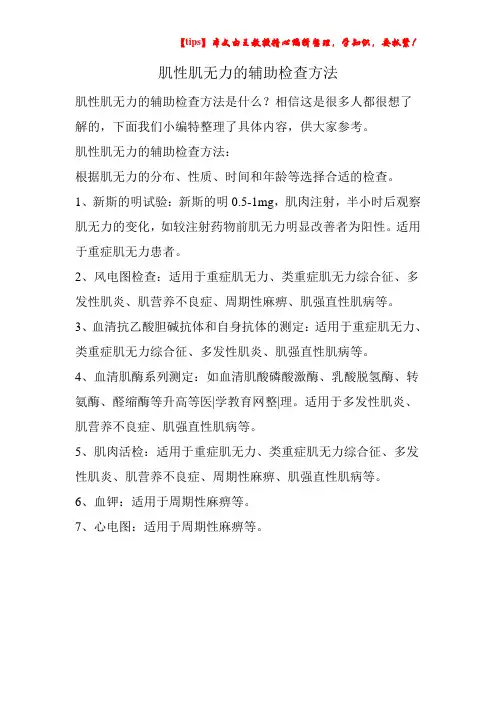 肌性肌无力的辅助检查方法