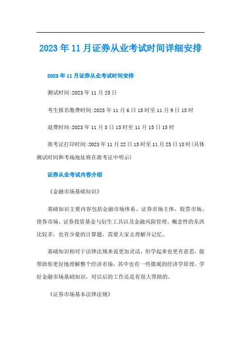 11月证券从业考试时间详细安排