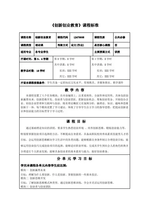 创新创业教育课程标准