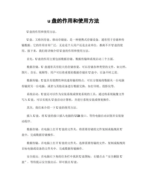 u盘的作用和使用方法
