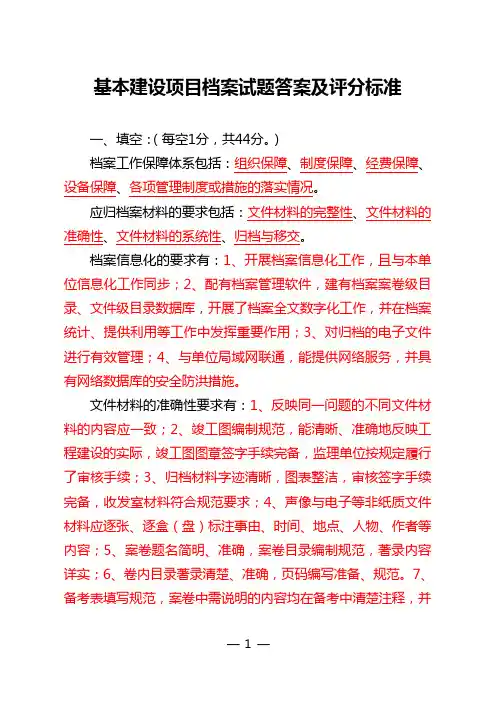 基本建设项目档案试题答案及评分标准