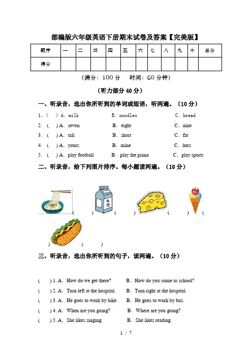 部编版六年级英语下册期末试卷及答案【完美版】