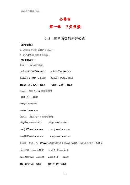 高中数学导高中数学学案1：1.3 三角函数的诱导公式
