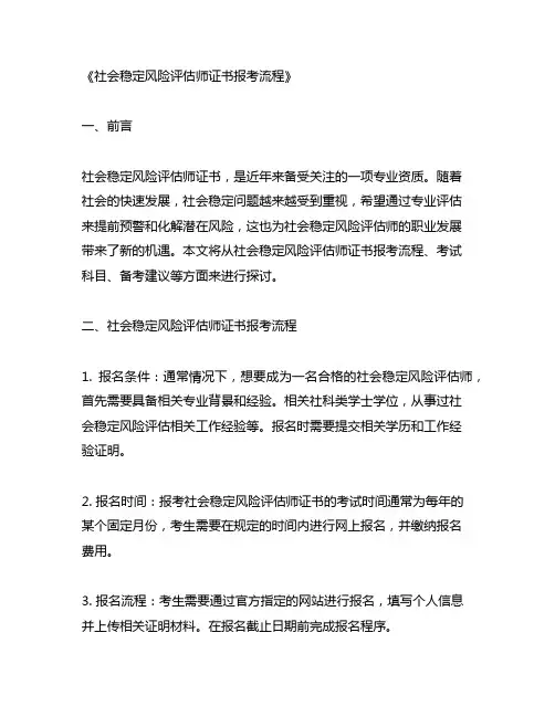 社会稳定风险评估师证书报考流程