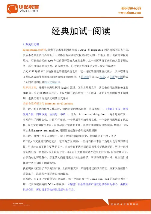 【小站教育】托福经典加试-阅读