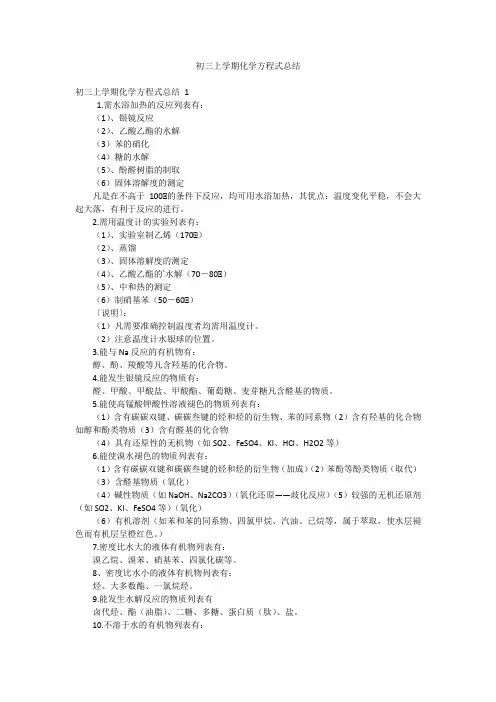 初三上学期化学方程式总结