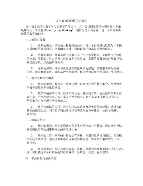 高中必修四的数学知识点