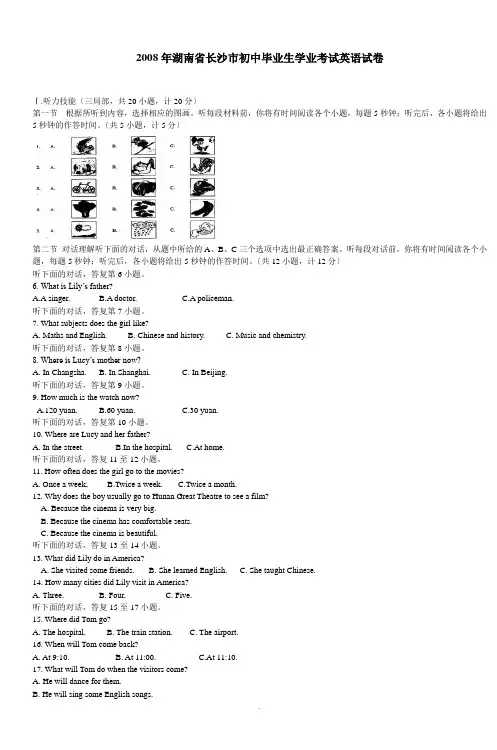2008年湖南省长沙市初中毕业生学业考试英语 