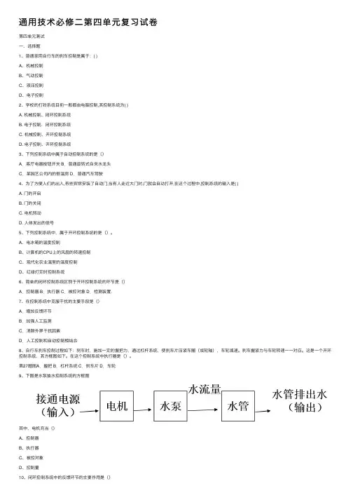 通用技术必修二第四单元复习试卷